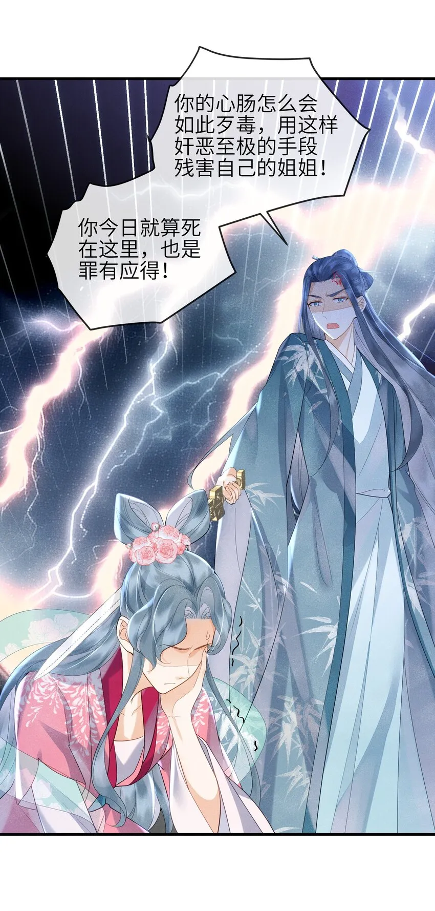 第13话 仙界有叛徒？ 第32页