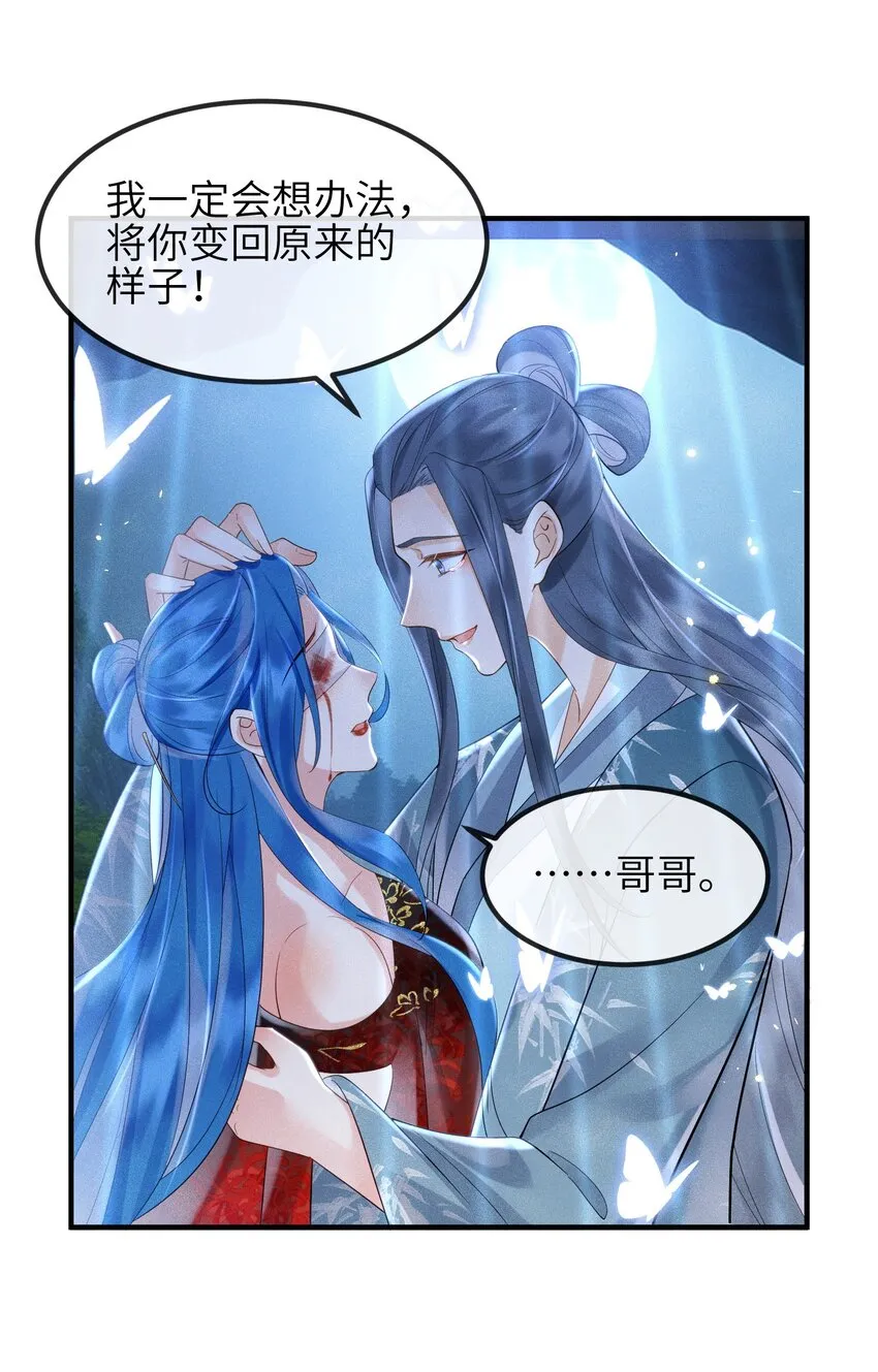 第13话 仙界有叛徒？ 第34页