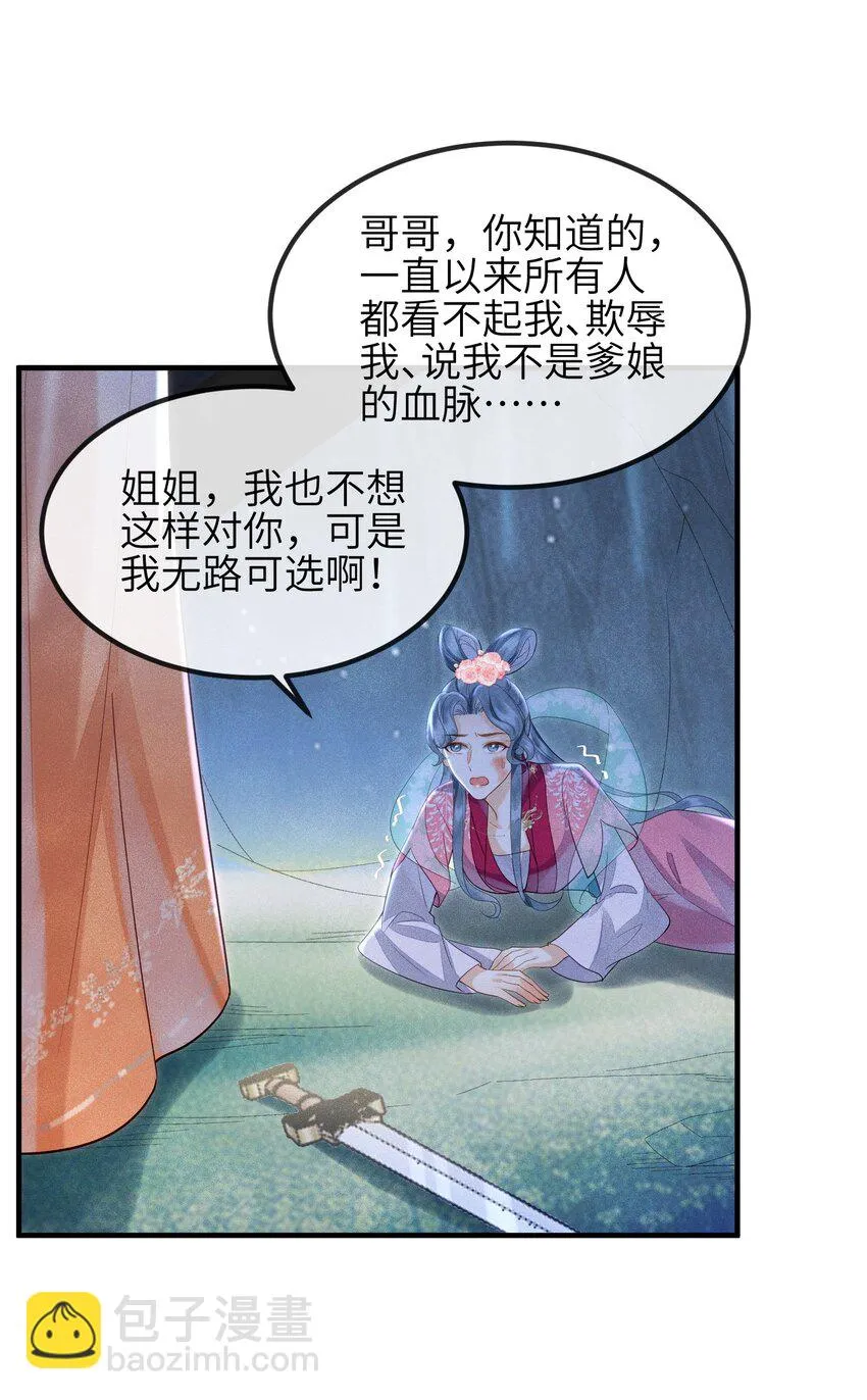 第13话 仙界有叛徒？ 第35页