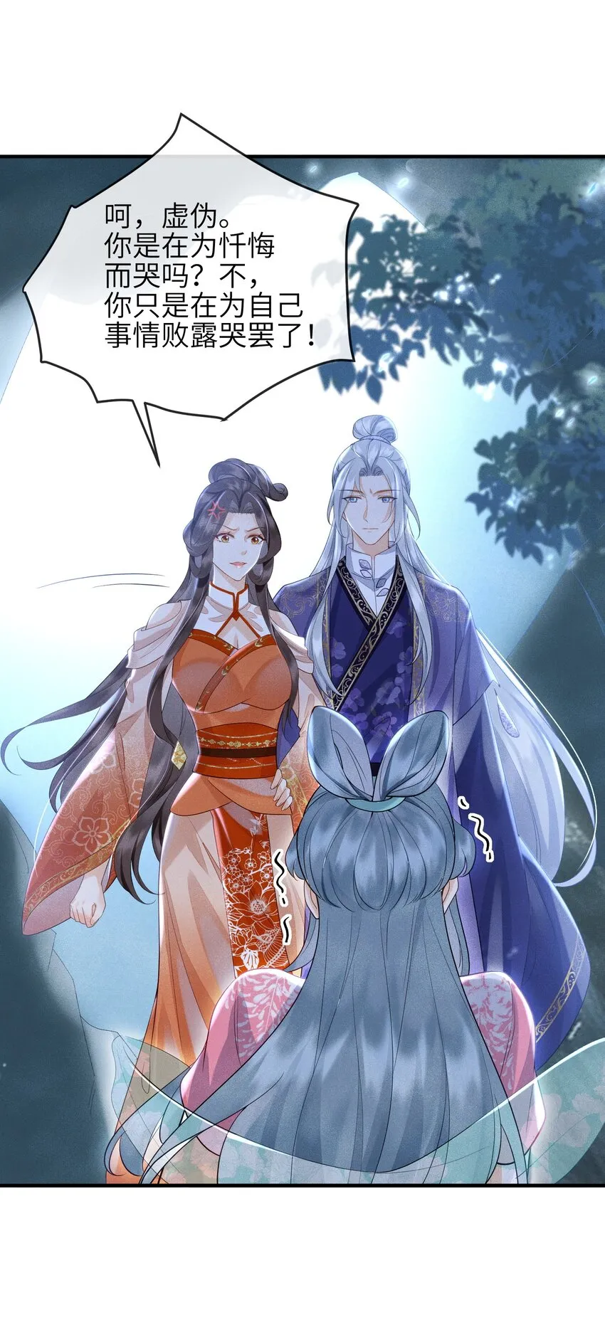 第13话 仙界有叛徒？ 第36页
