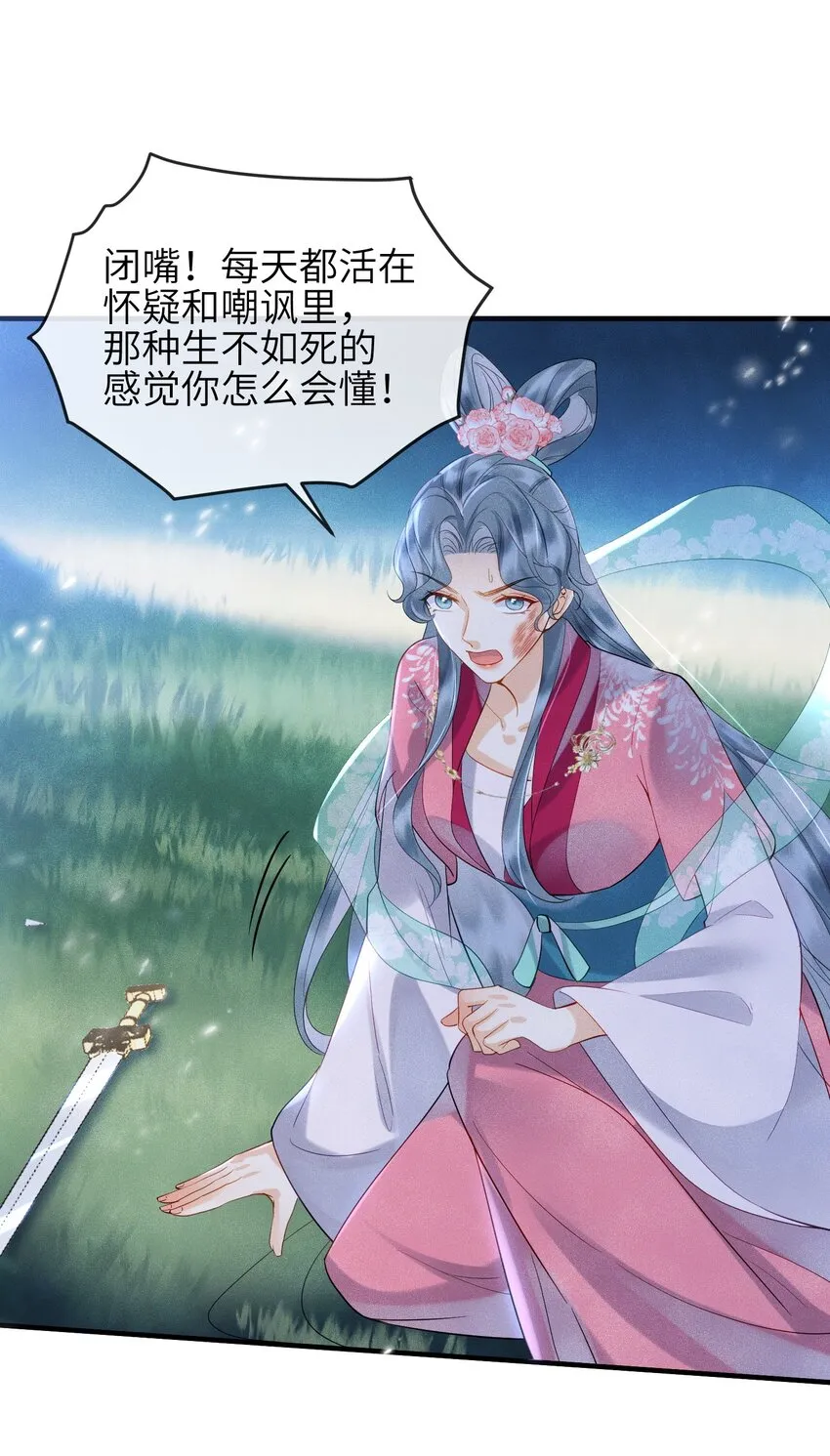 第13话 仙界有叛徒？ 第37页