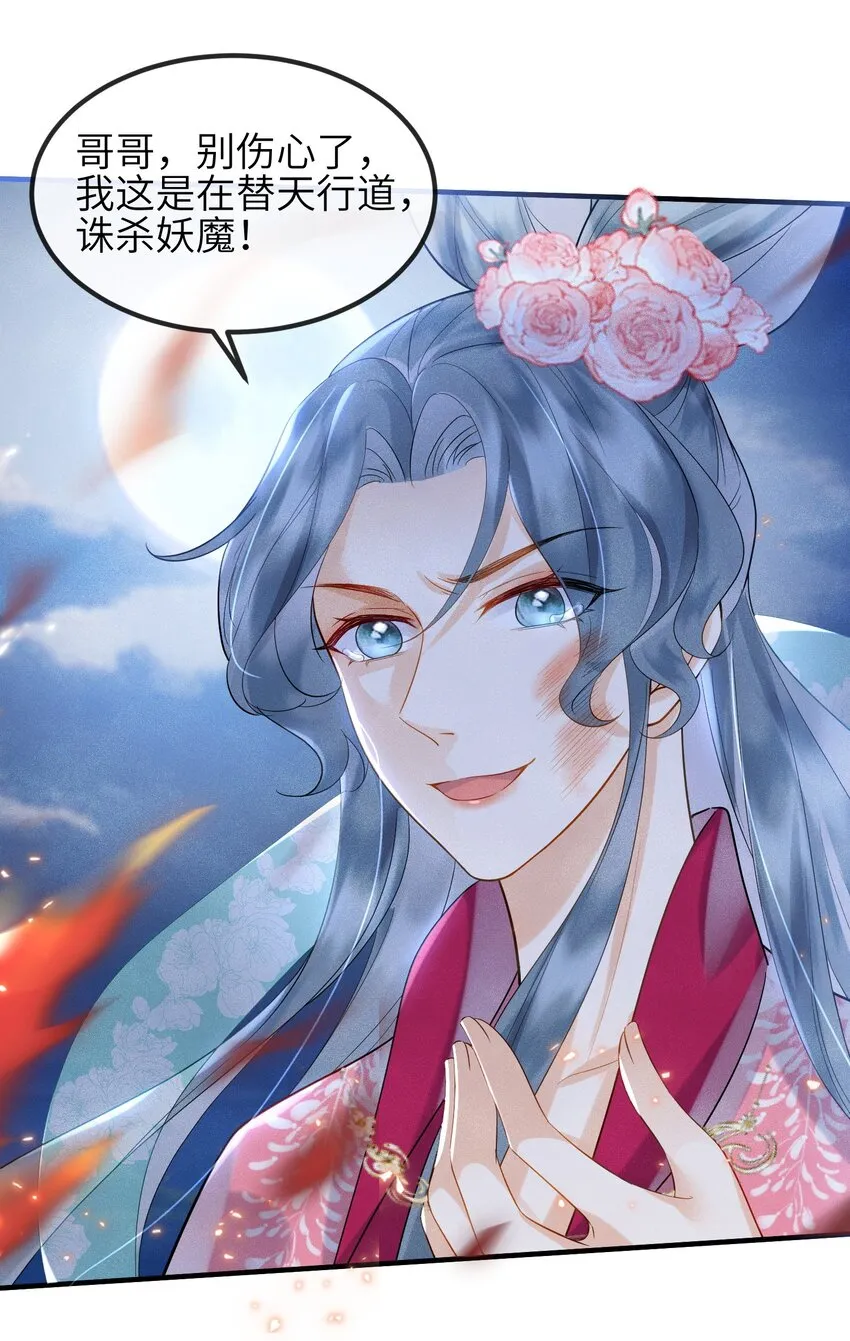 第13话 仙界有叛徒？ 第41页