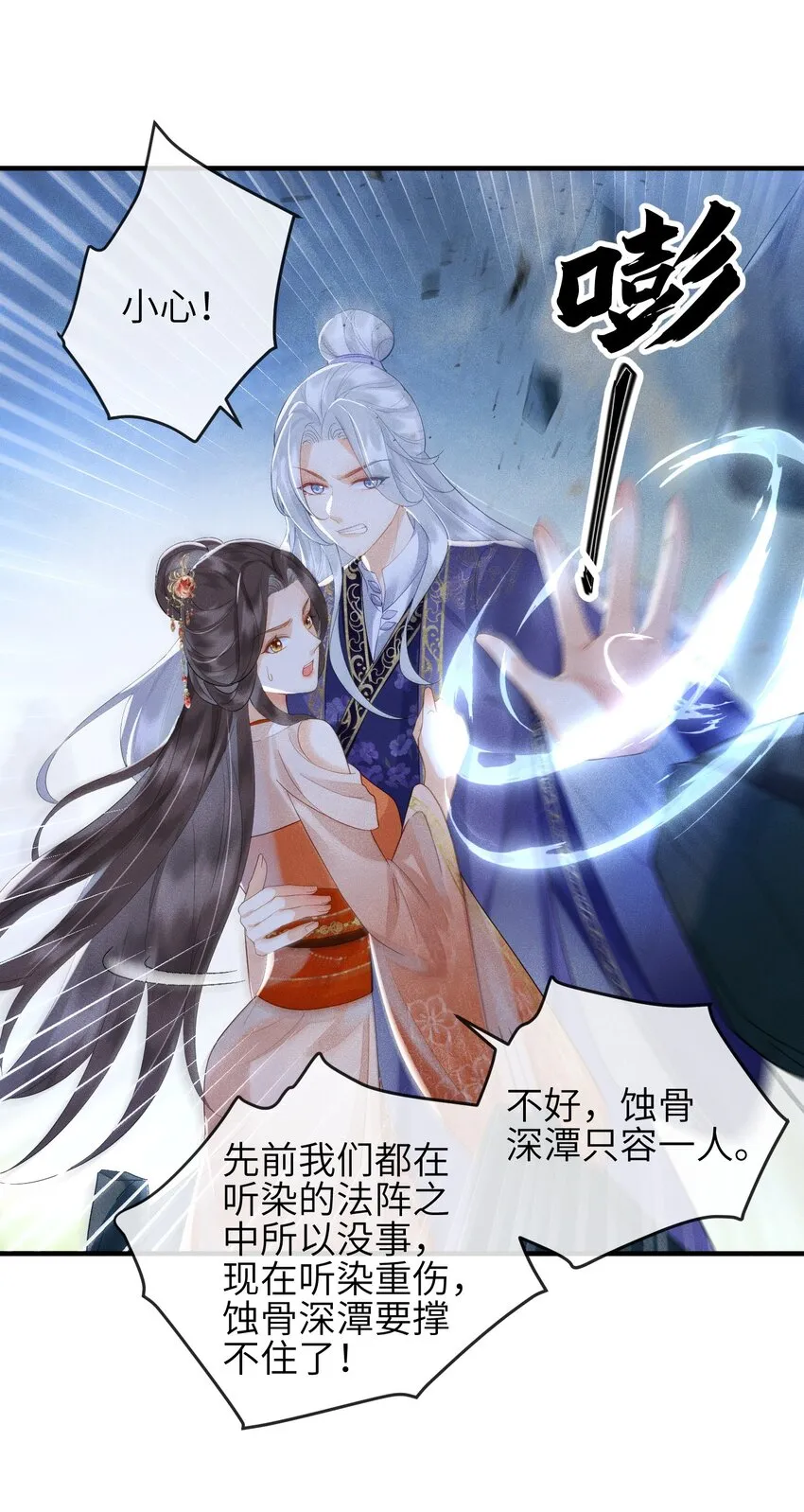 第13话 仙界有叛徒？ 第44页
