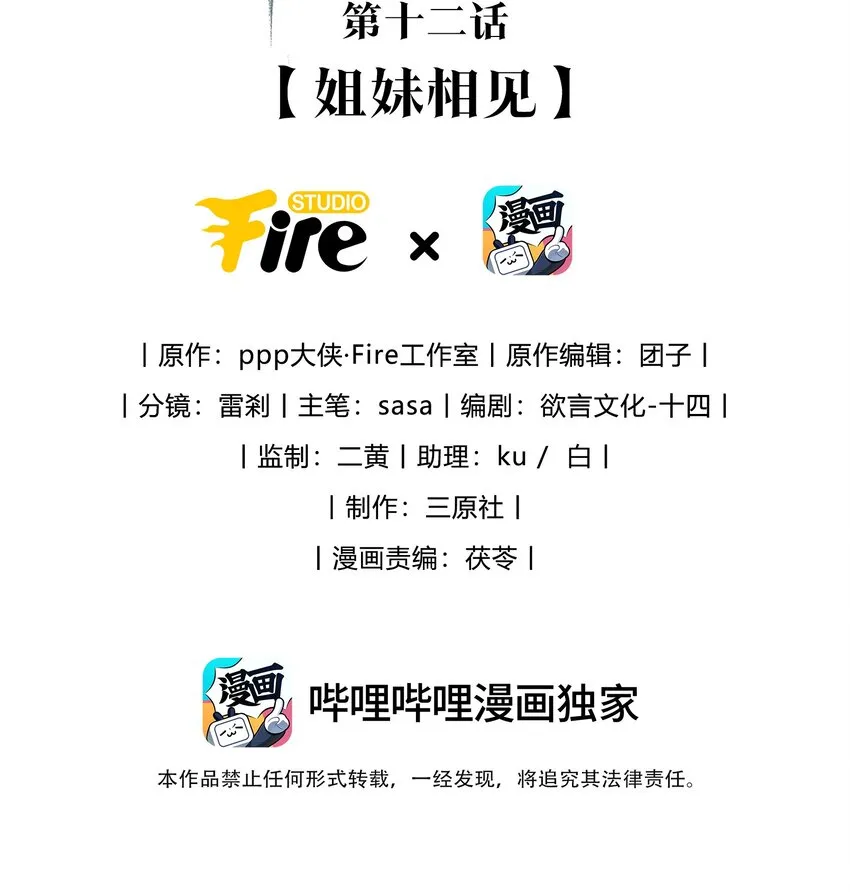 第12话 姐妹相见 第2页