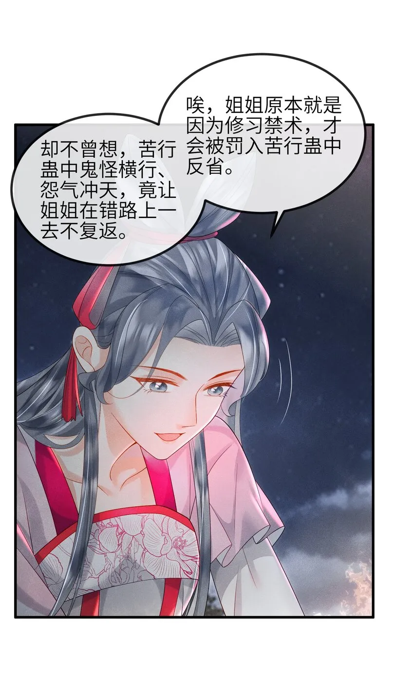 第12话 姐妹相见 第7页