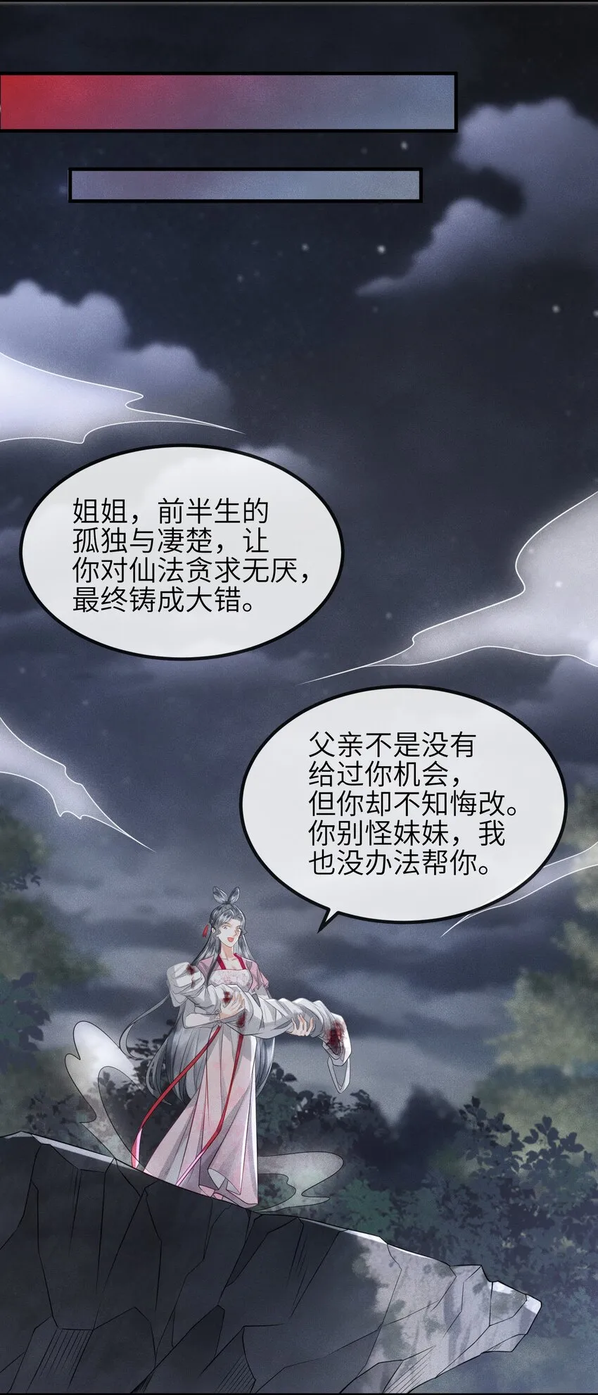 第12话 姐妹相见 第22页