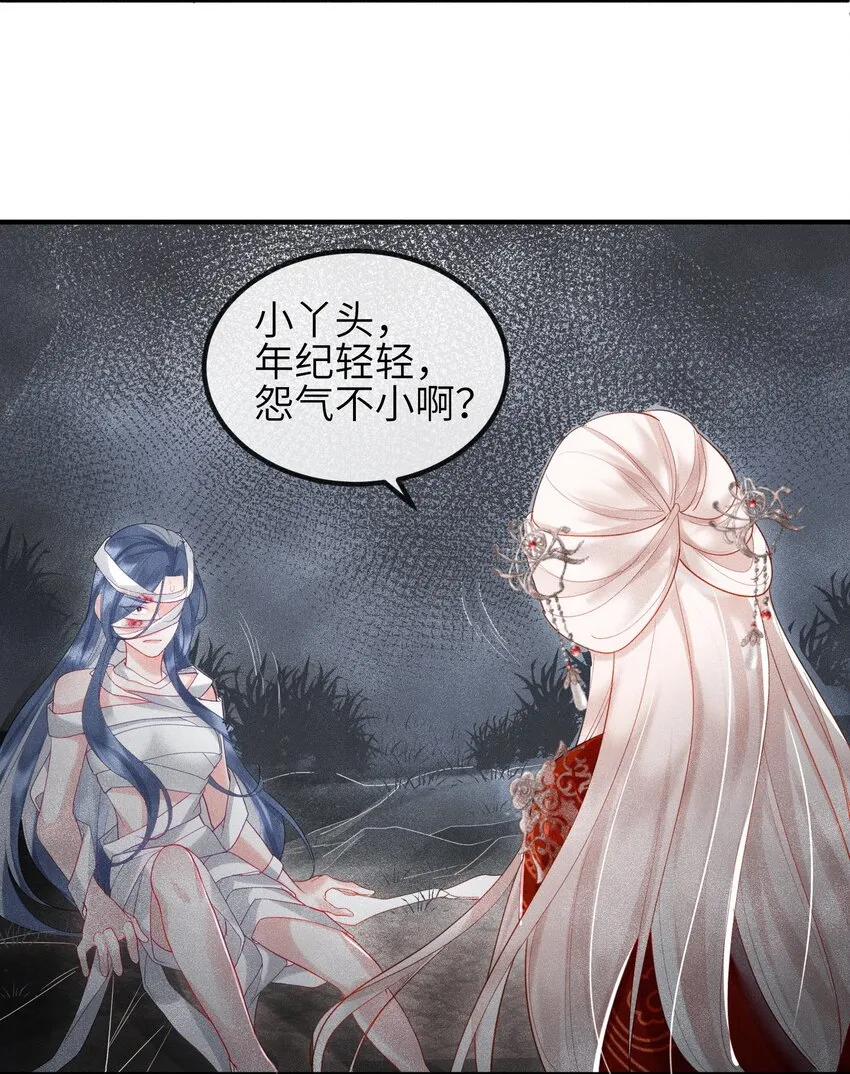 第12话 姐妹相见 第33页