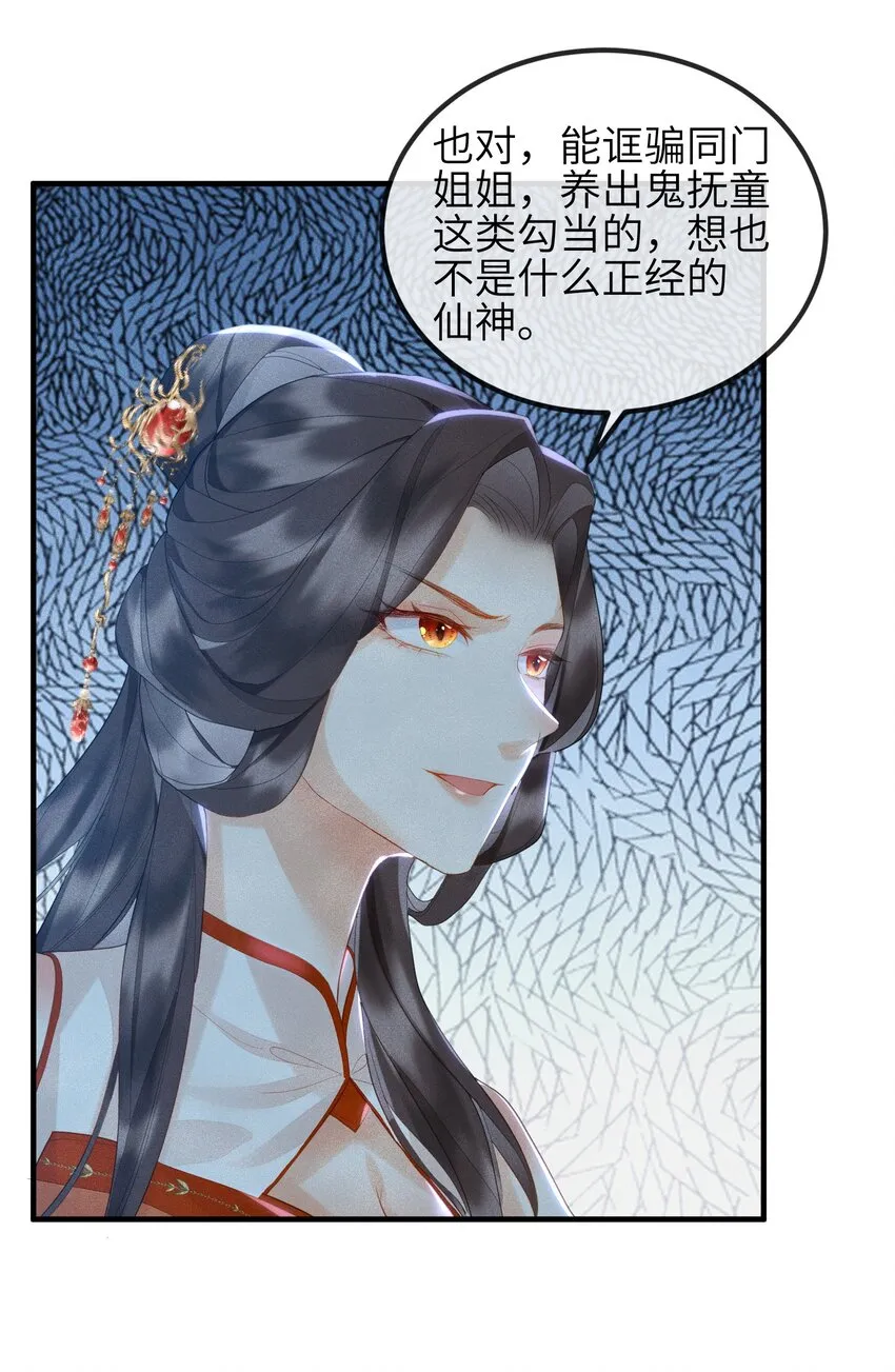 第12话 姐妹相见 第40页