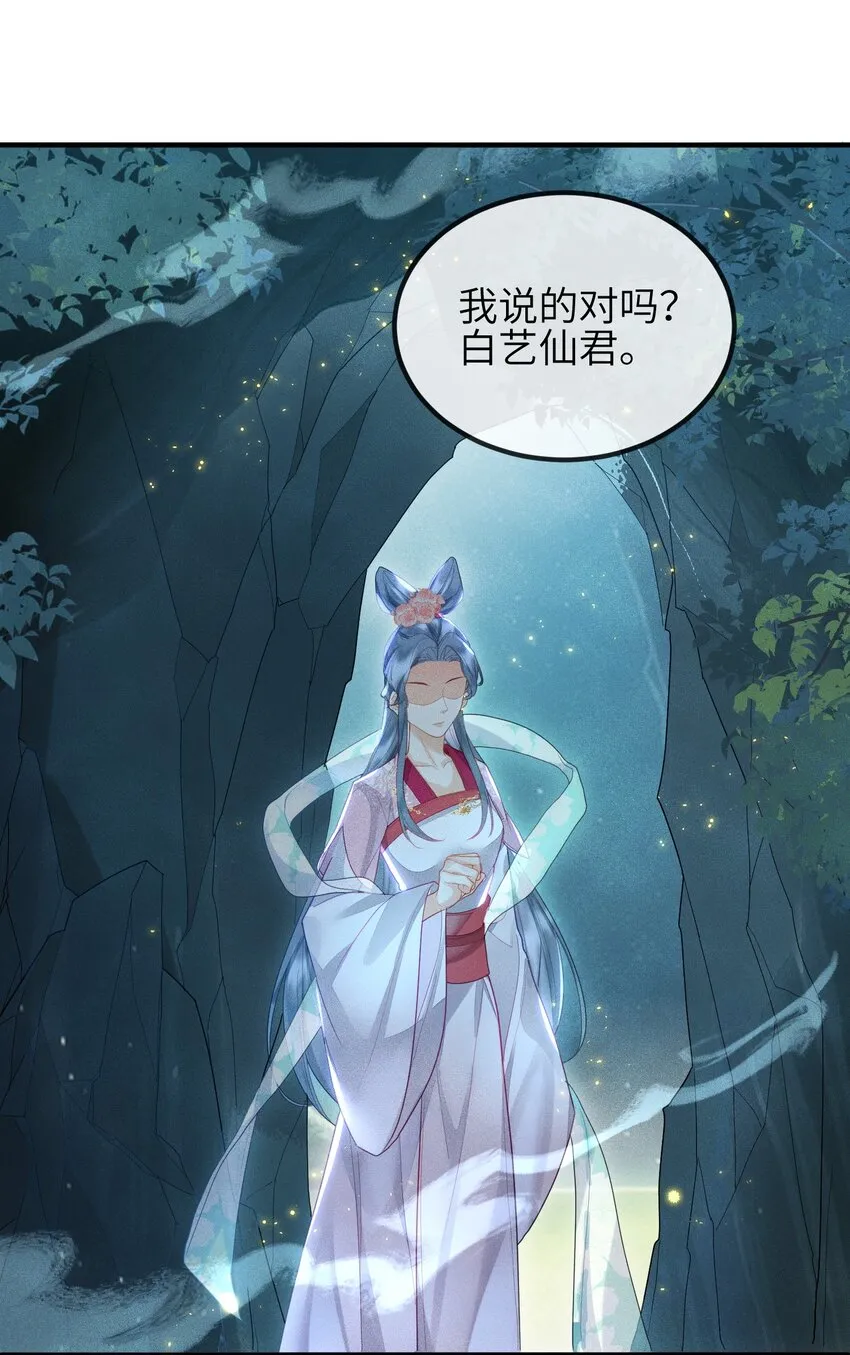 第12话 姐妹相见 第41页