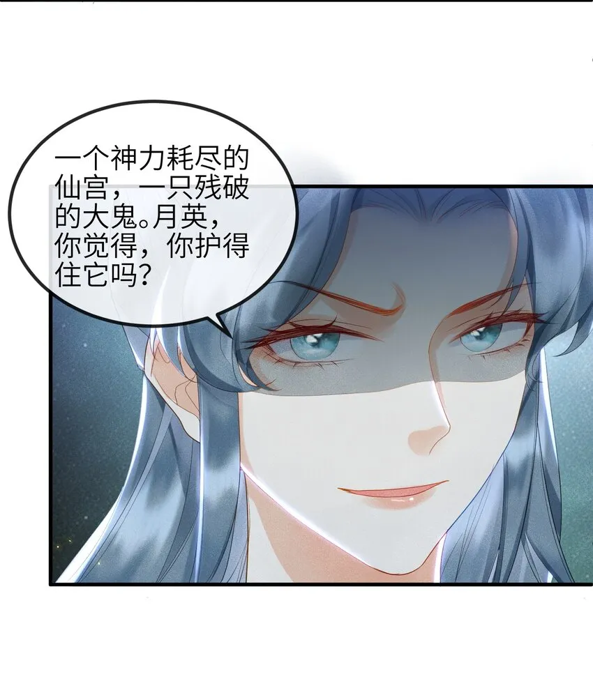 第12话 姐妹相见 第42页