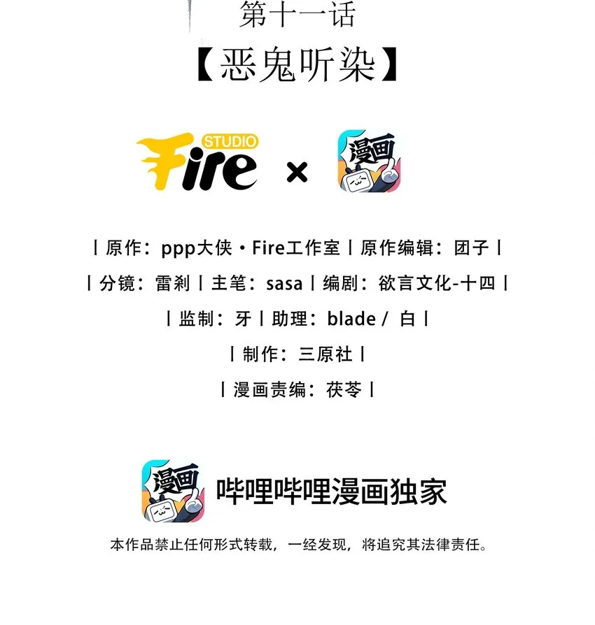 第11话 恶鬼听染 第2页