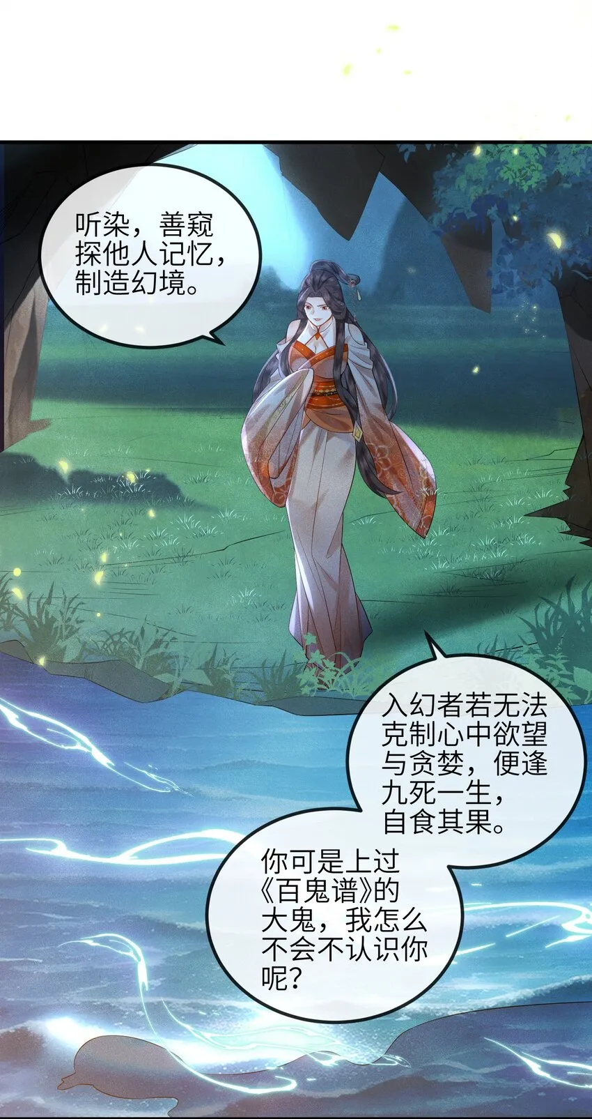 第11话 恶鬼听染 第5页