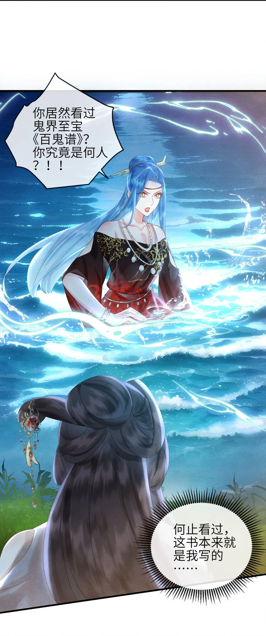 第11话 恶鬼听染 第6页