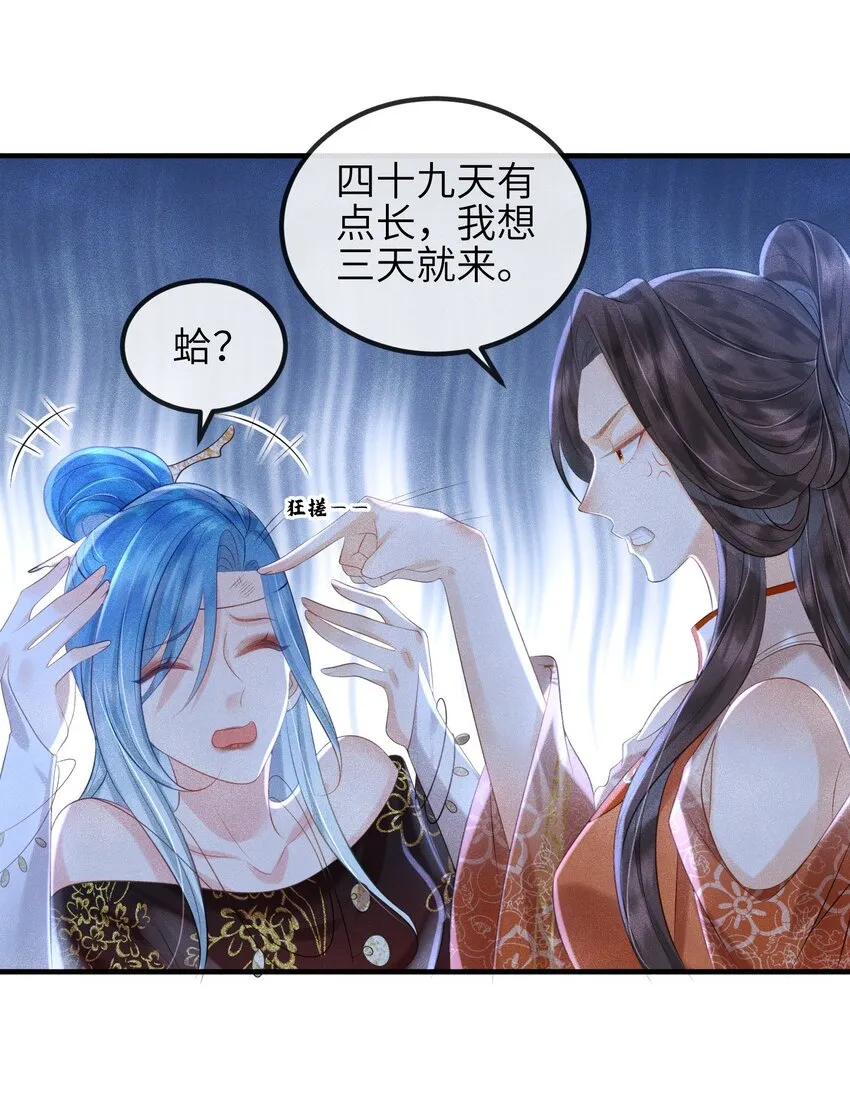 第11话 恶鬼听染 第13页
