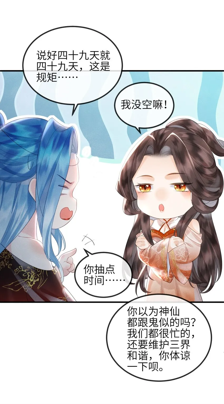 第11话 恶鬼听染 第14页