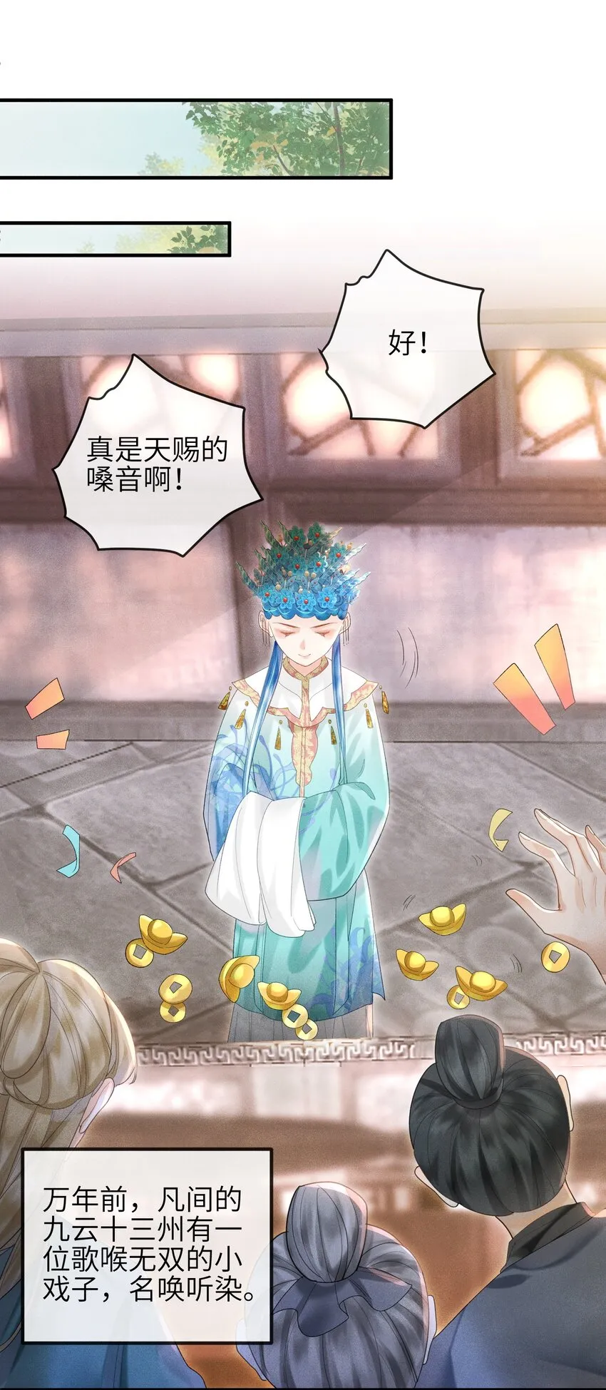 第11话 恶鬼听染 第20页