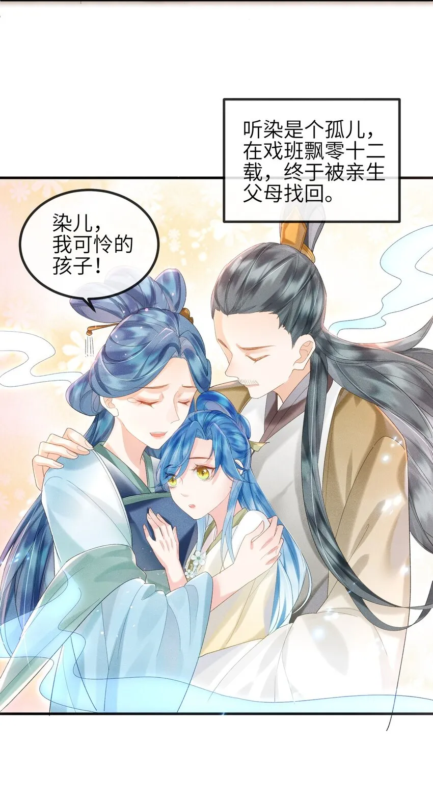 第11话 恶鬼听染 第21页