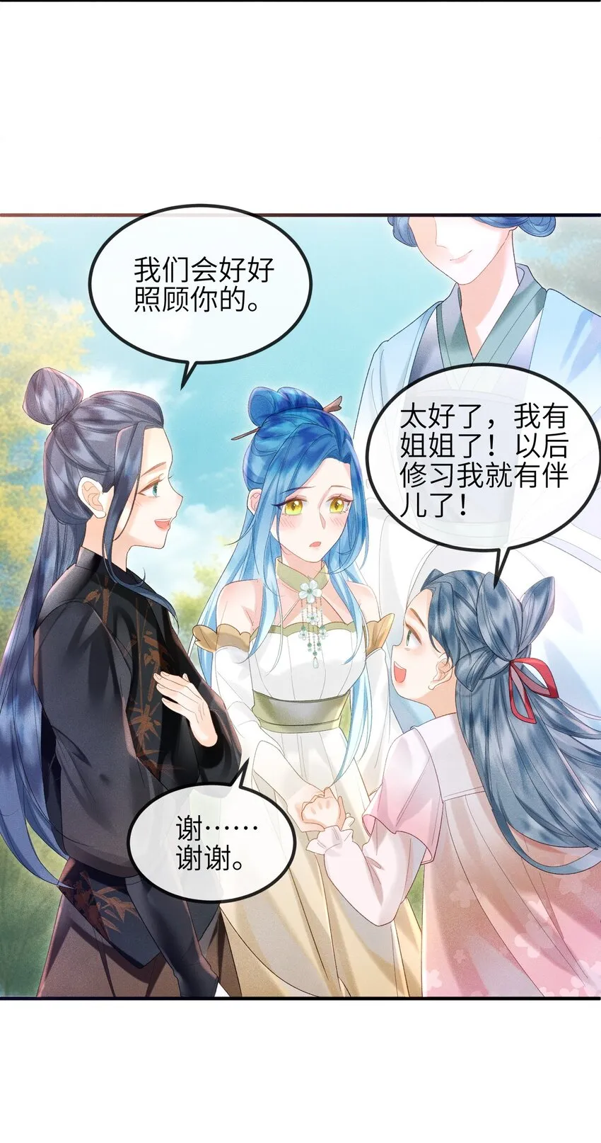 第11话 恶鬼听染 第24页