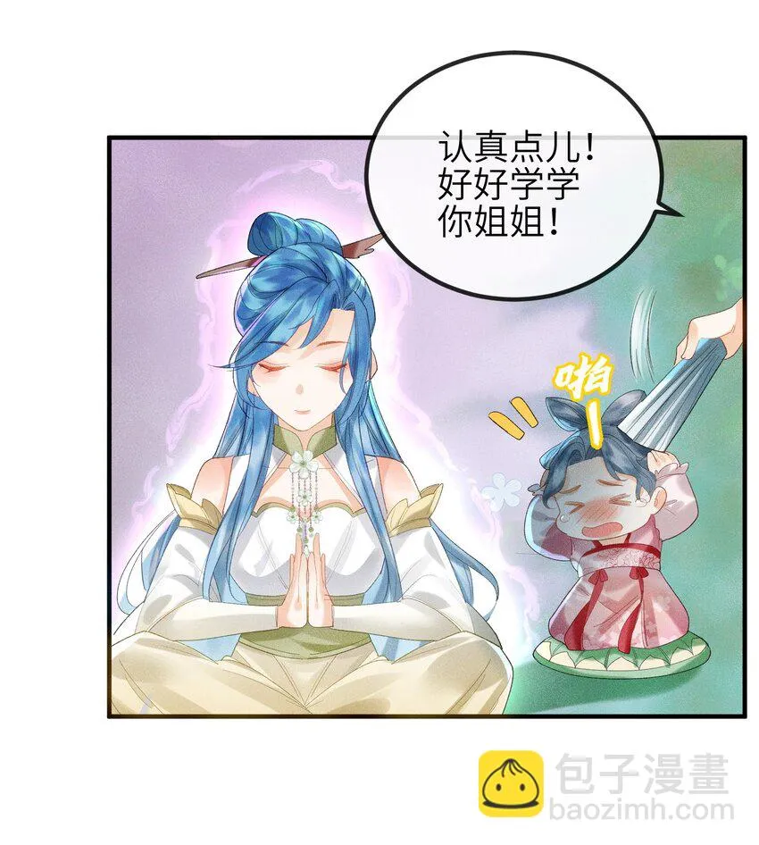 第11话 恶鬼听染 第26页