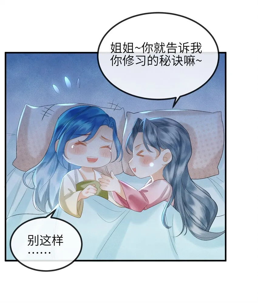 第11话 恶鬼听染 第27页