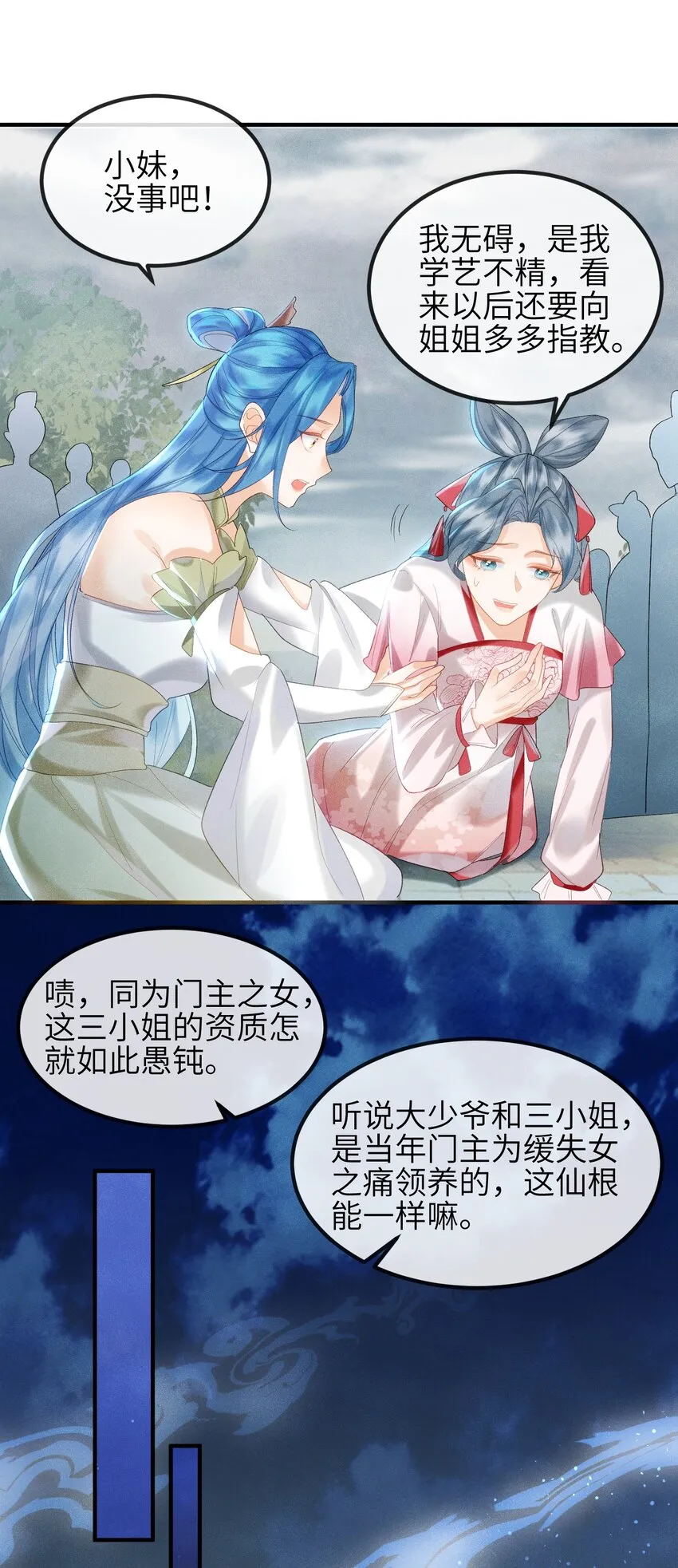第11话 恶鬼听染 第29页
