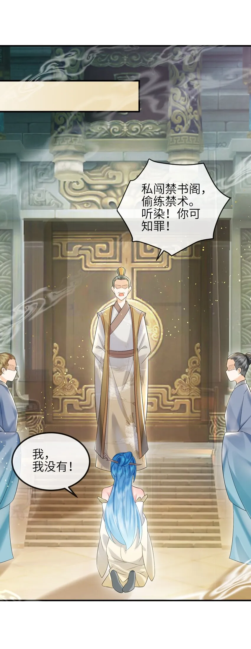 第11话 恶鬼听染 第32页