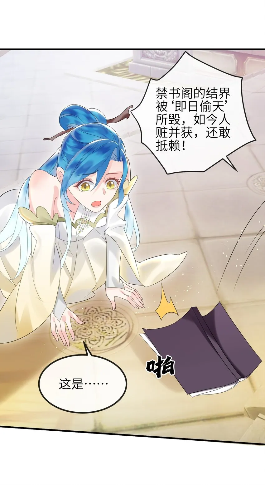 第11话 恶鬼听染 第33页
