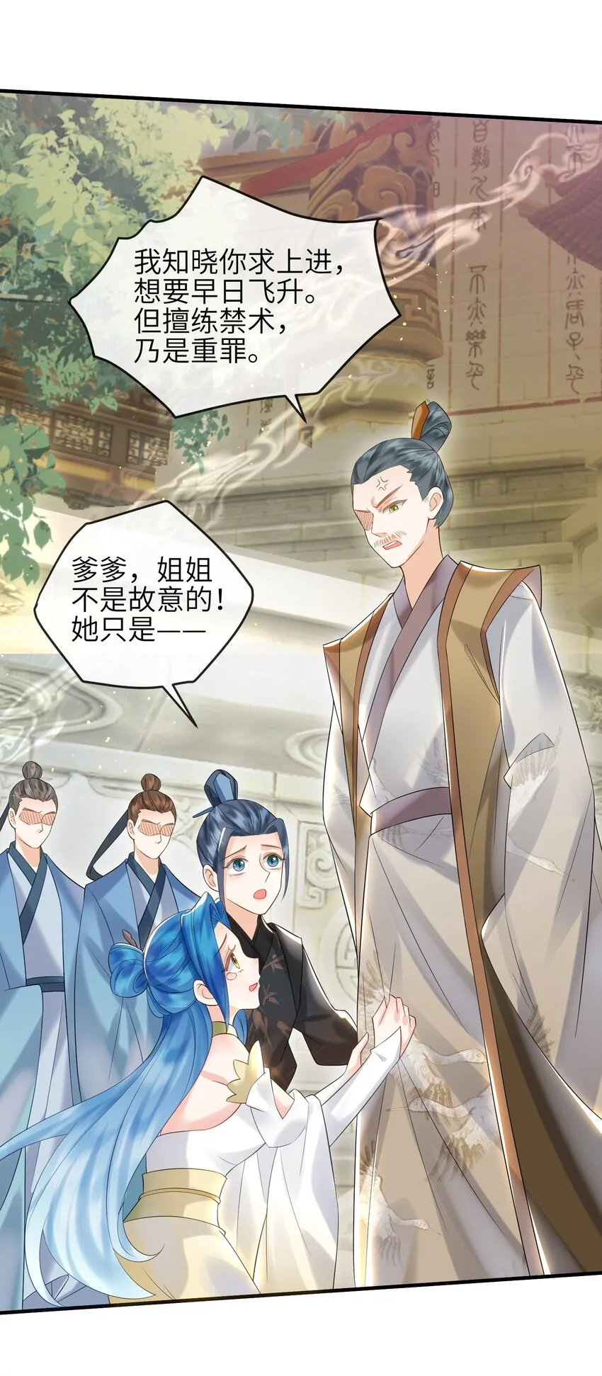 第11话 恶鬼听染 第34页