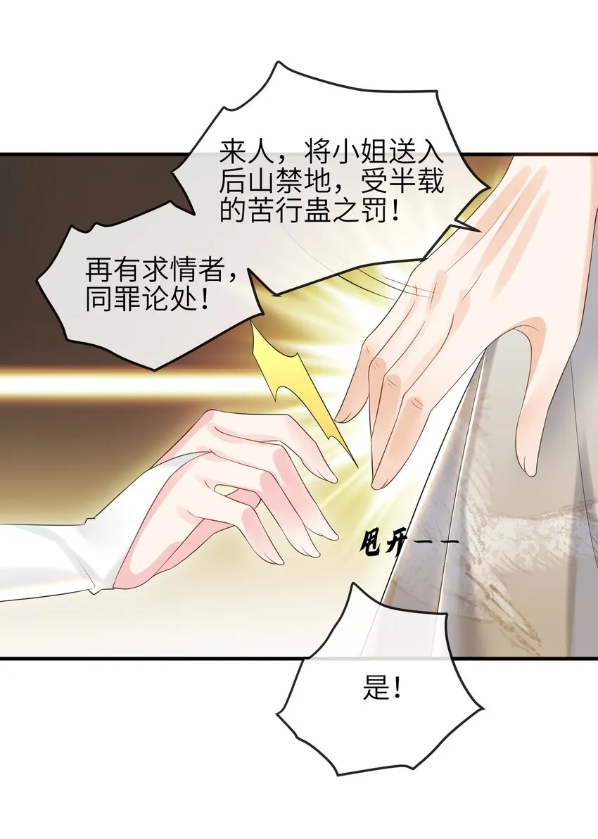 第11话 恶鬼听染 第35页