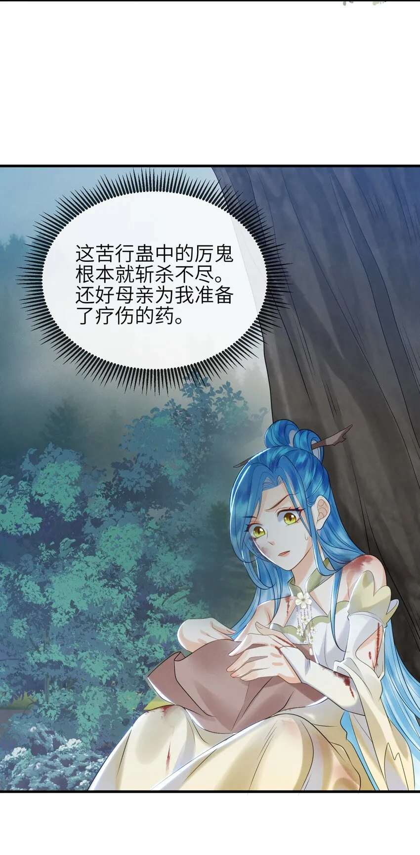 第11话 恶鬼听染 第39页