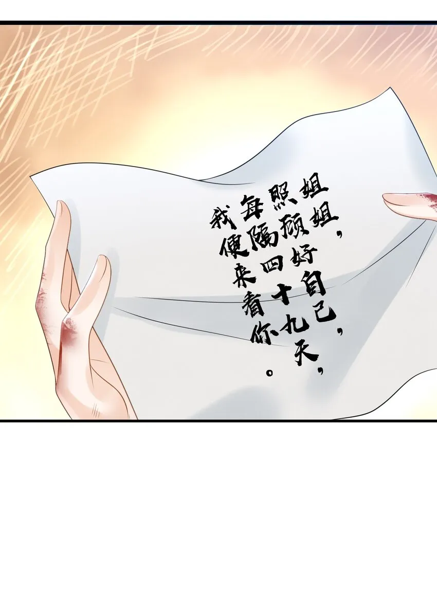 第11话 恶鬼听染 第41页