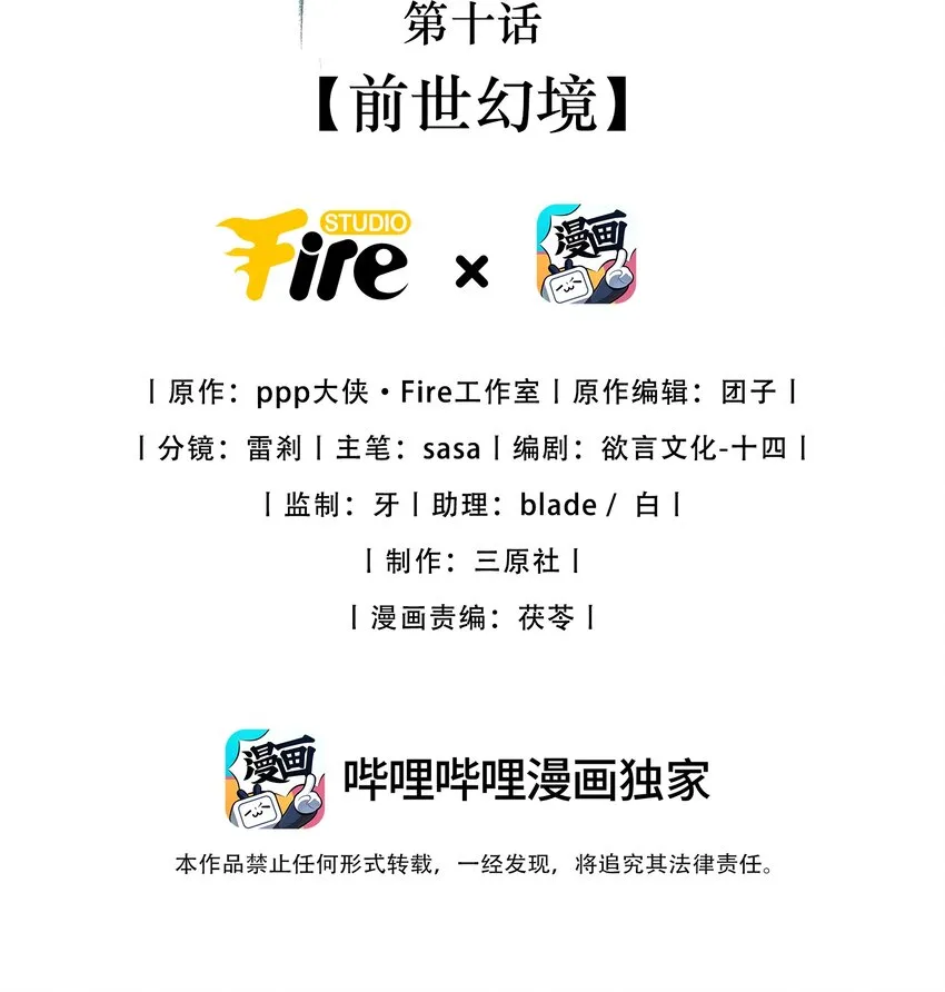 第10话 前世幻境 第2页