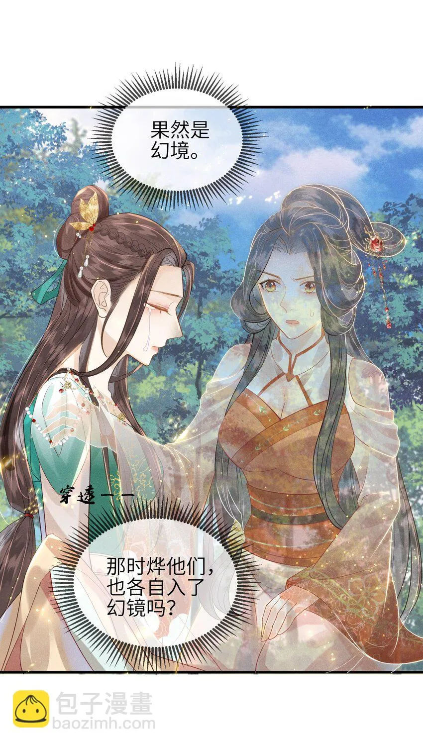 第10话 前世幻境 第9页