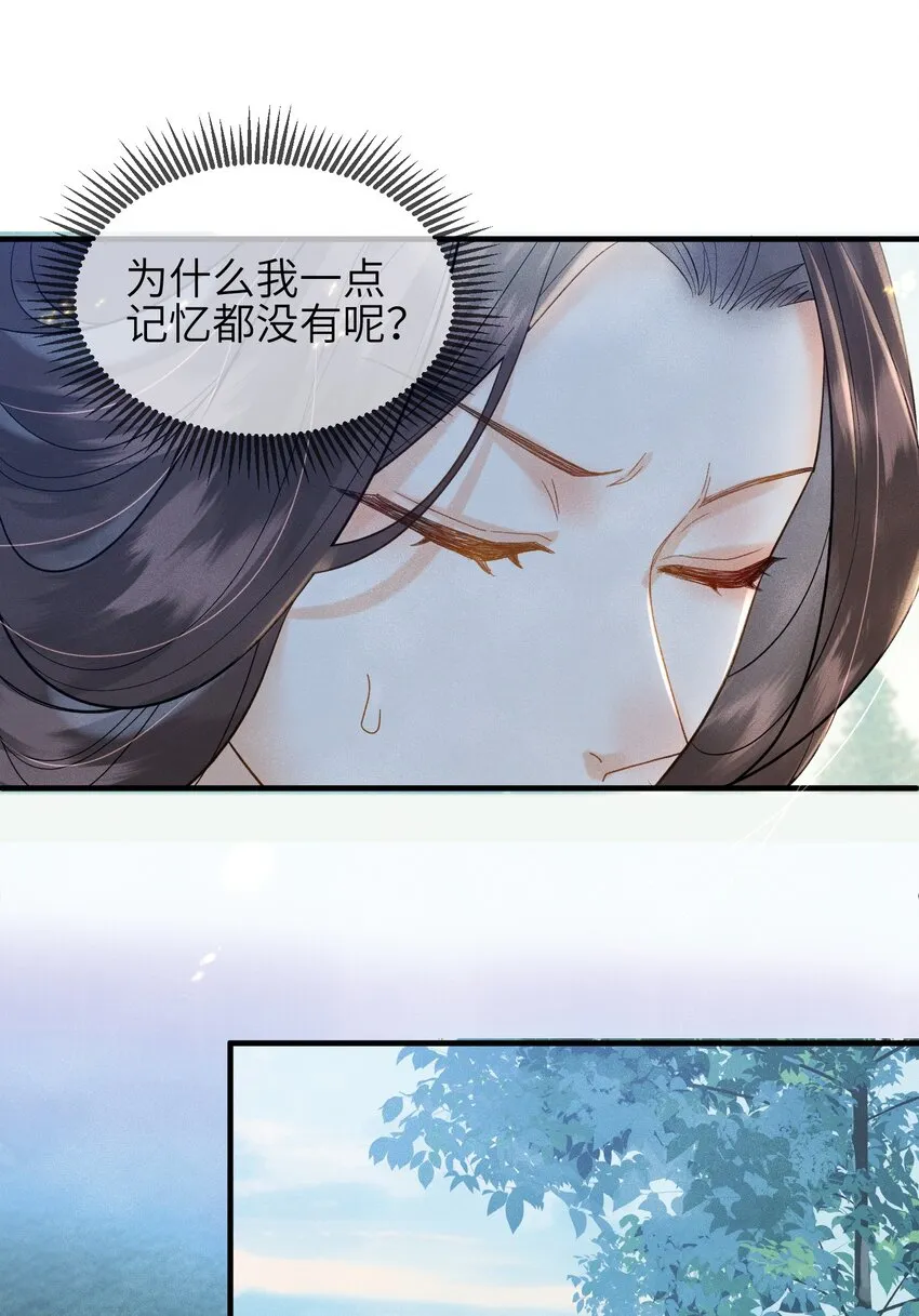 第10话 前世幻境 第11页