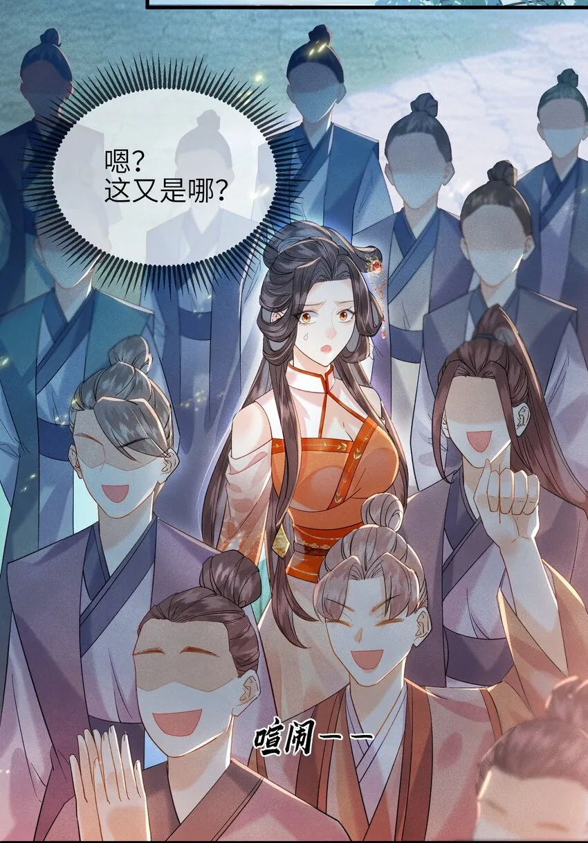 第10话 前世幻境 第12页