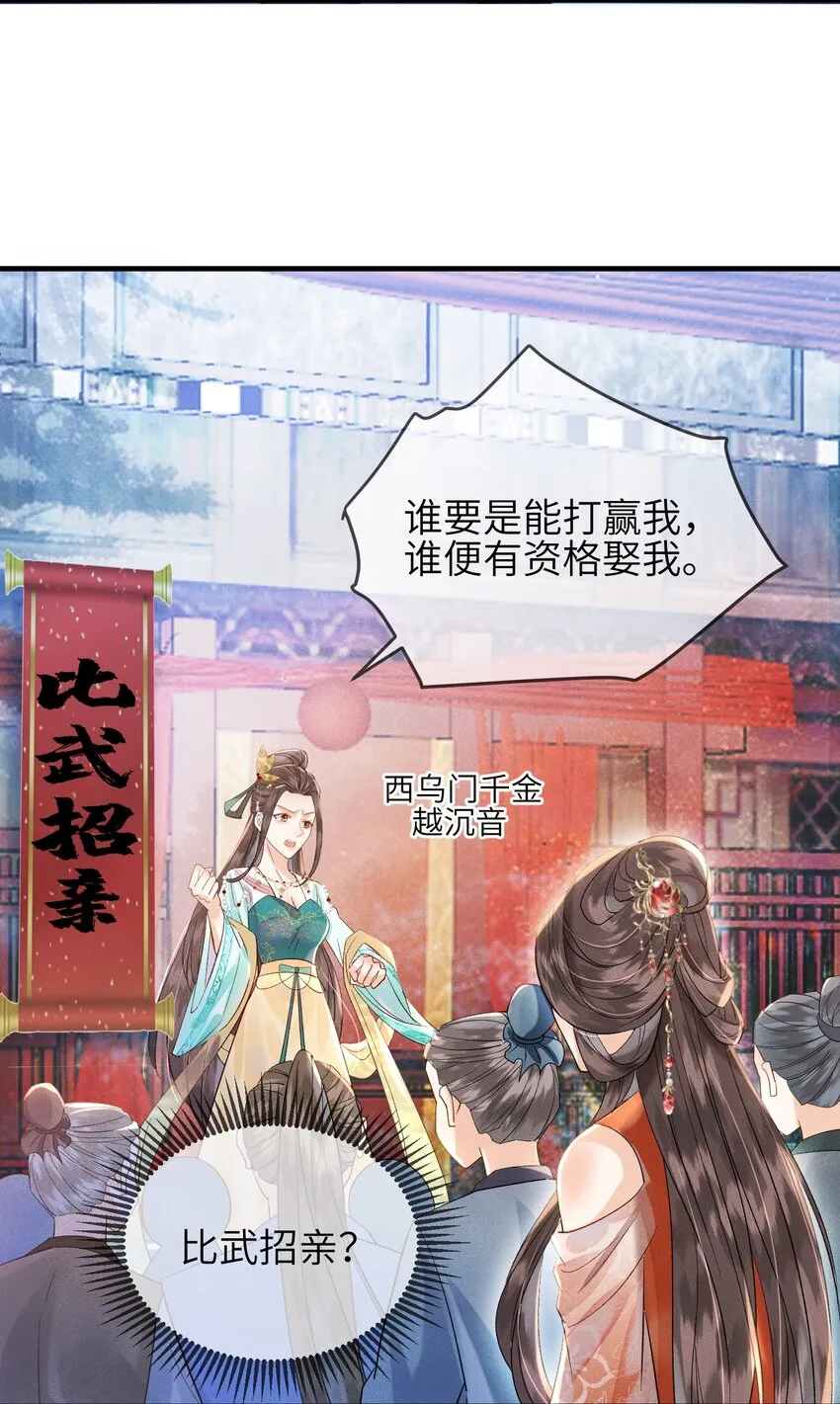第10话 前世幻境 第13页