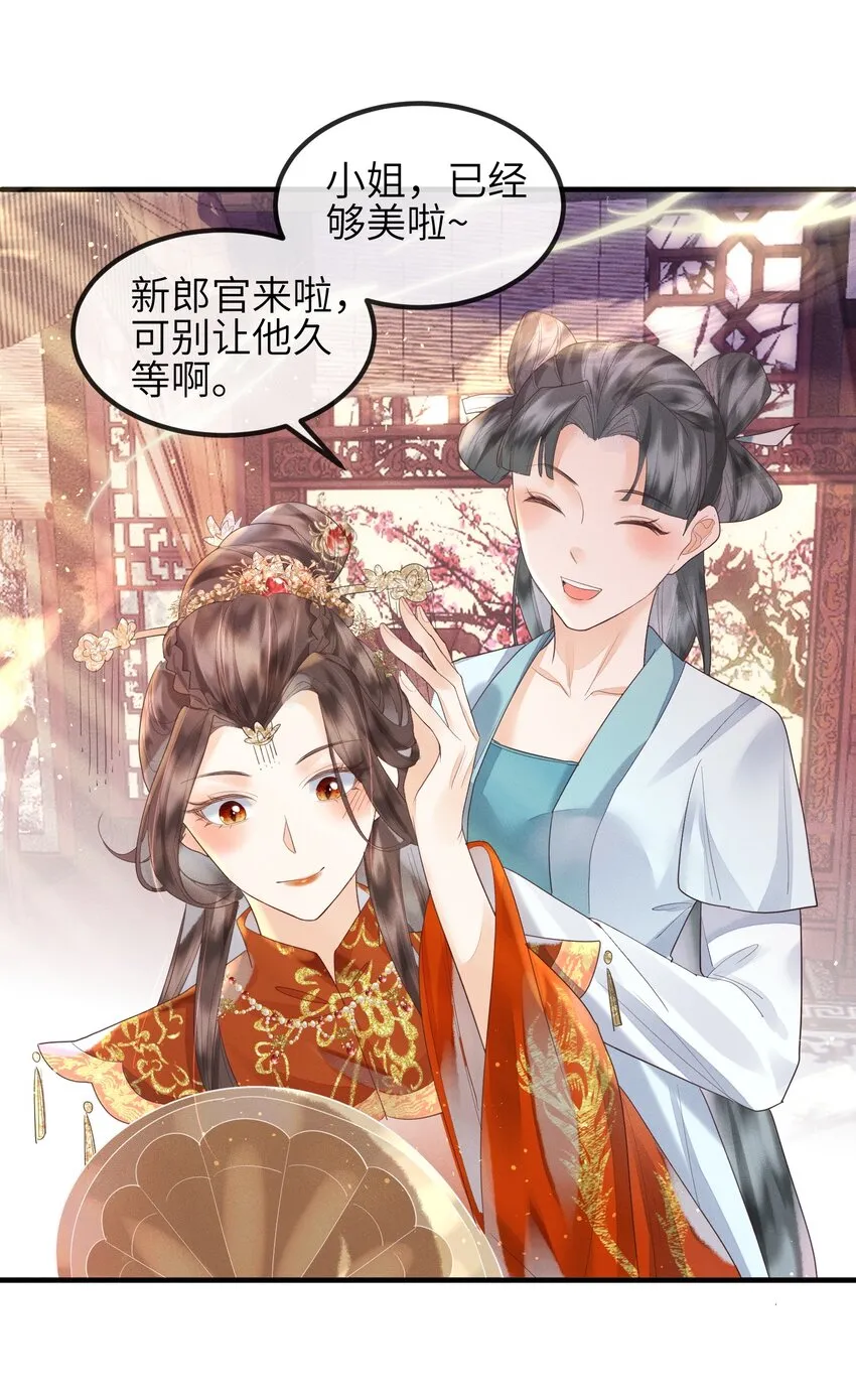 第10话 前世幻境 第29页