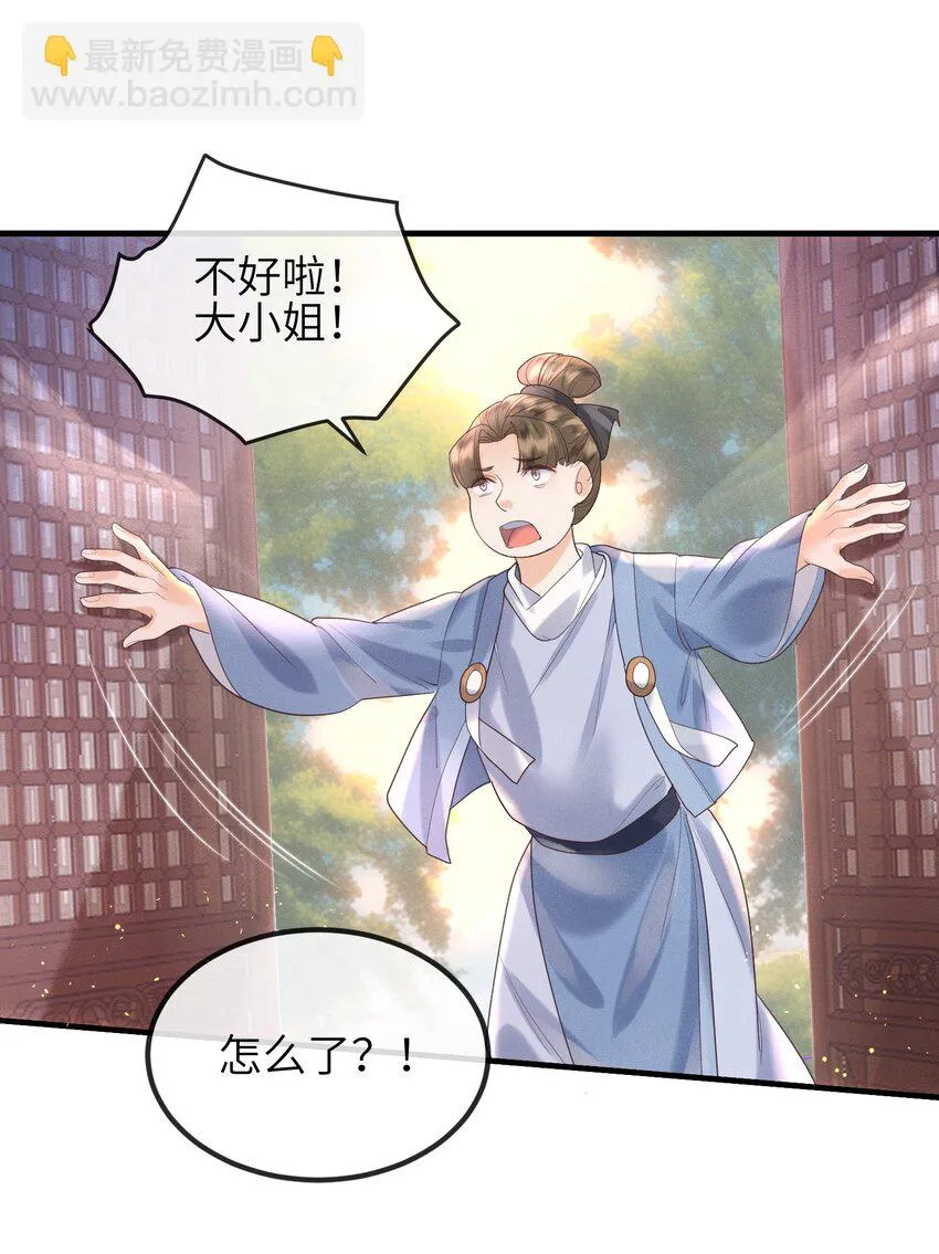第10话 前世幻境 第31页