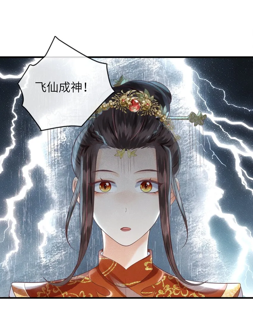 第10话 前世幻境 第33页