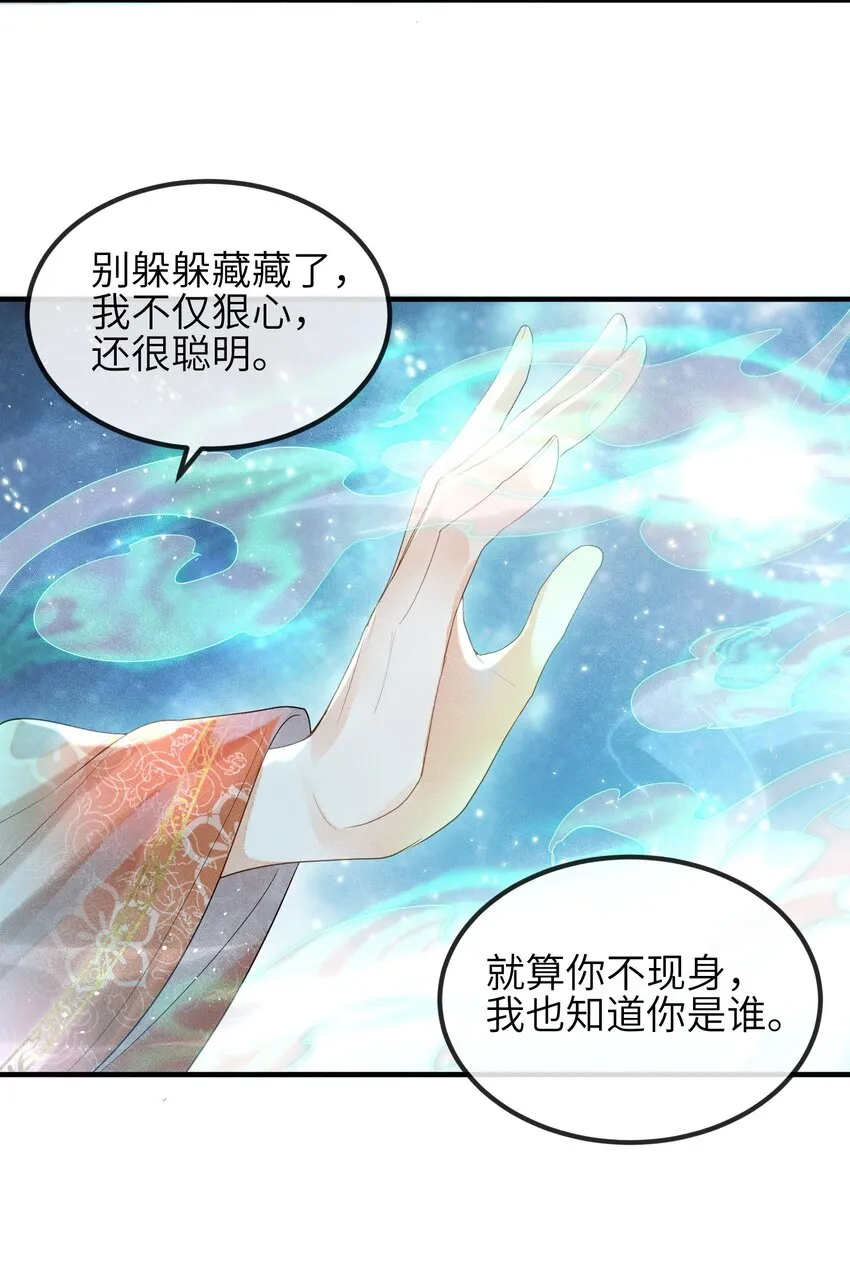 第10话 前世幻境 第39页