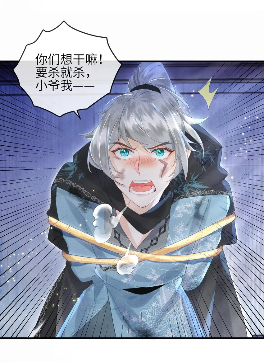 第9话 蚀骨深渊 第3页
