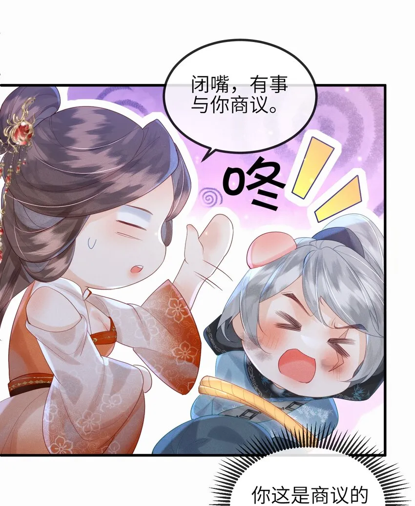 第9话 蚀骨深渊 第4页