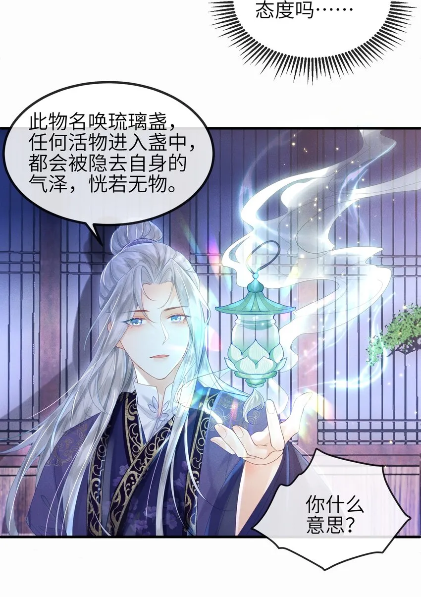第9话 蚀骨深渊 第5页