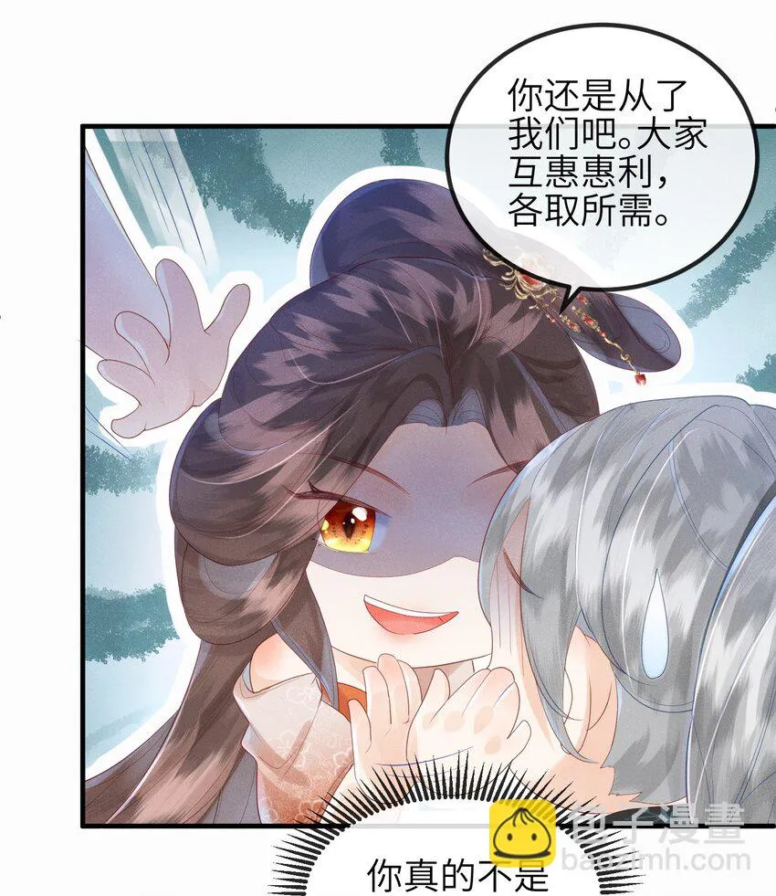 第9话 蚀骨深渊 第8页
