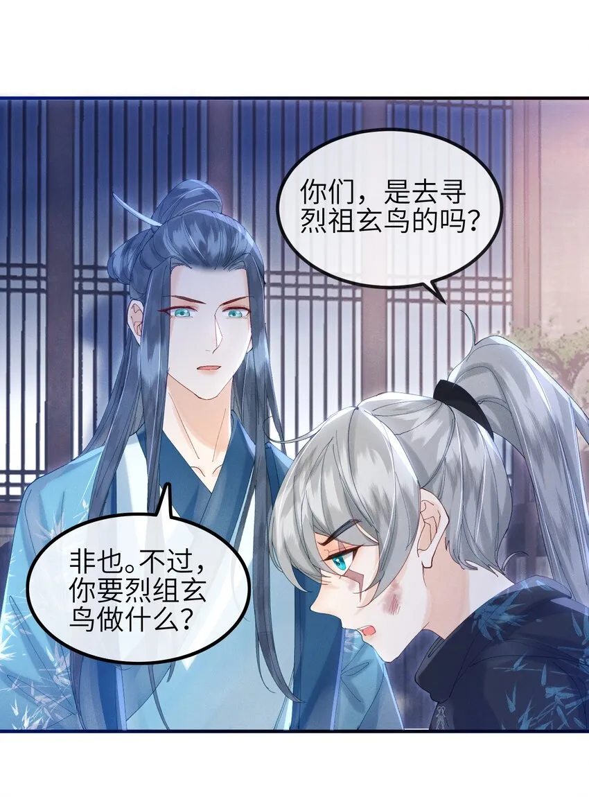 第9话 蚀骨深渊 第11页