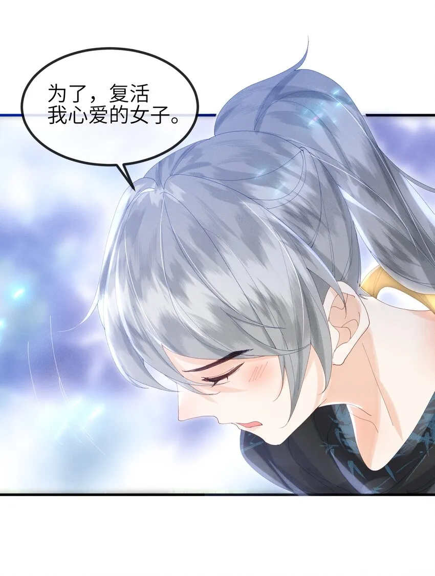 第9话 蚀骨深渊 第12页