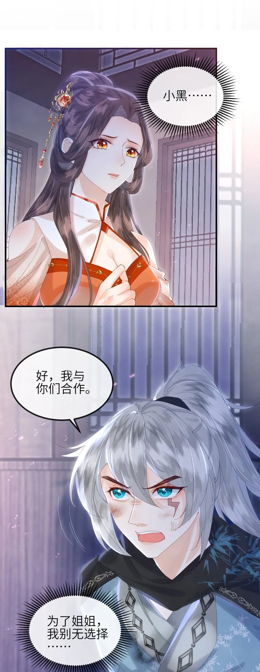 第9话 蚀骨深渊 第13页