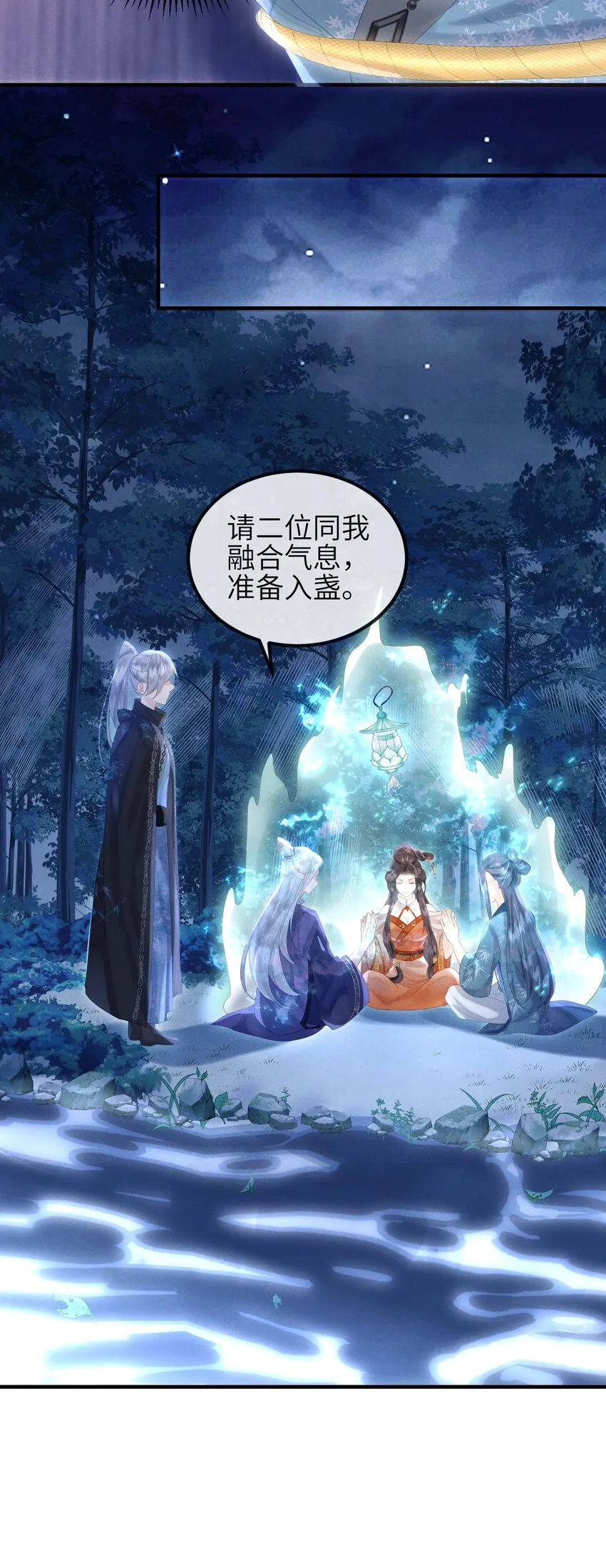 第9话 蚀骨深渊 第14页