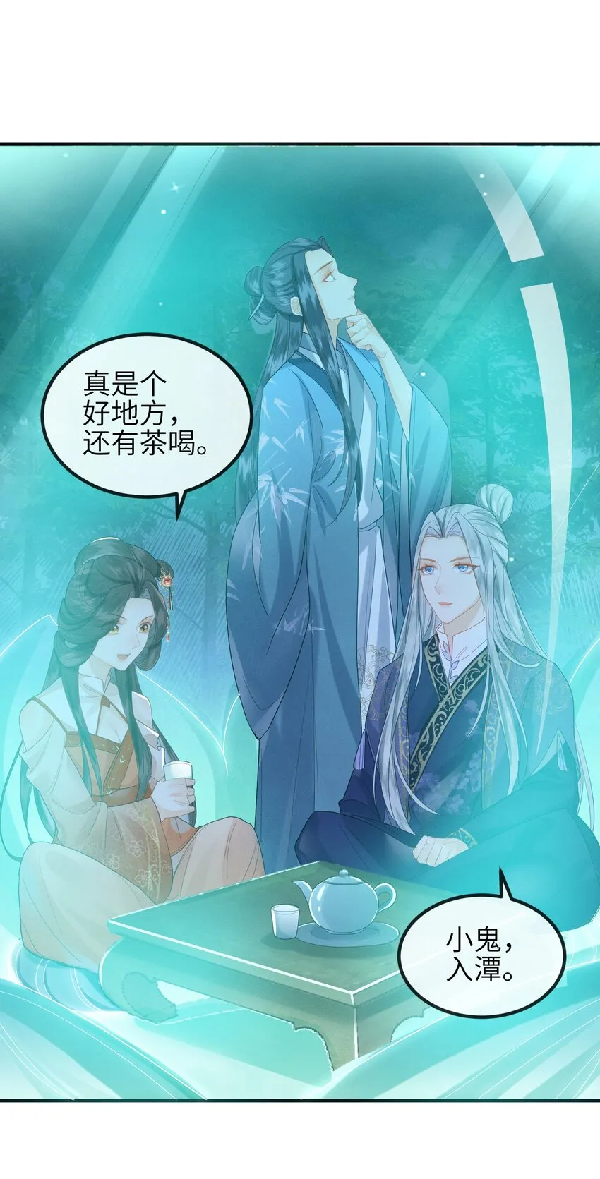 第9话 蚀骨深渊 第18页