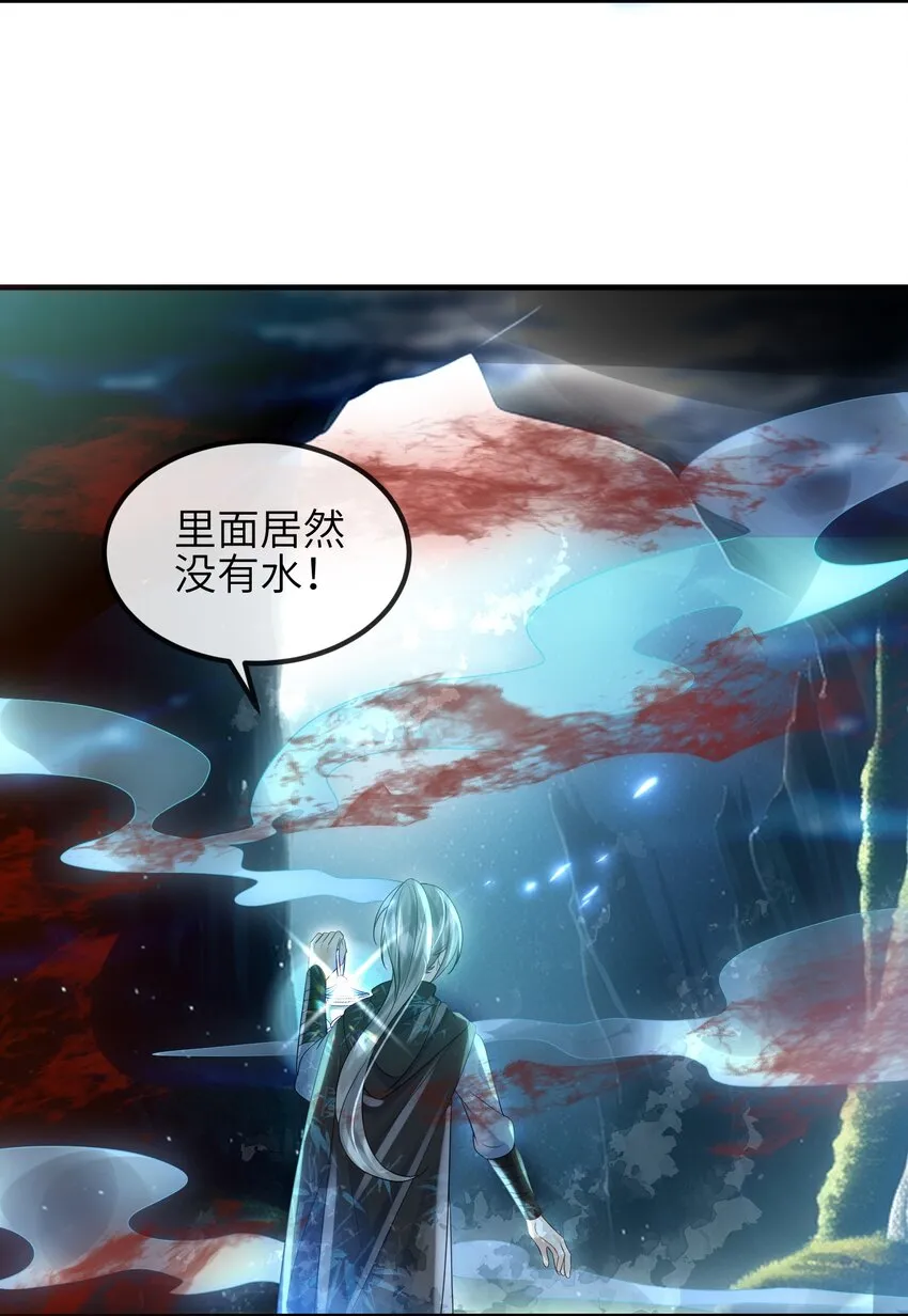 第9话 蚀骨深渊 第23页
